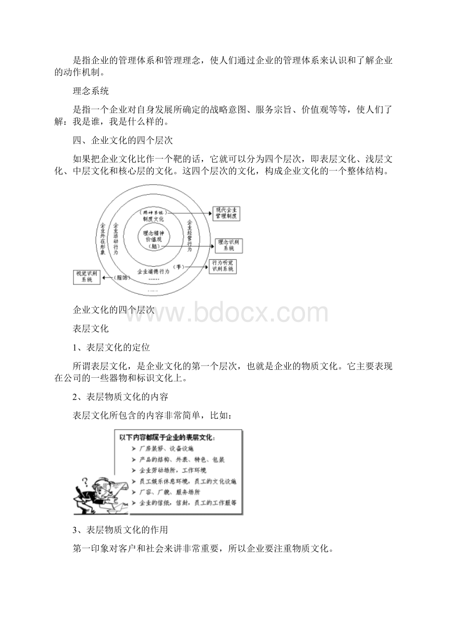 如何加强企业文化认知度Word下载.docx_第3页