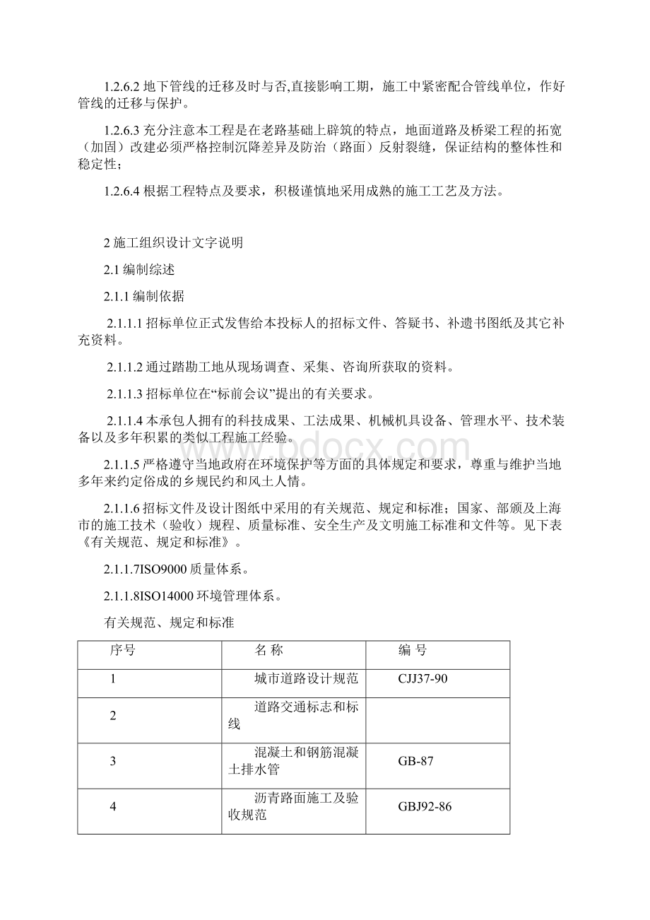 中环线A21标翔殷路立交工程施工组织设计方案.docx_第2页