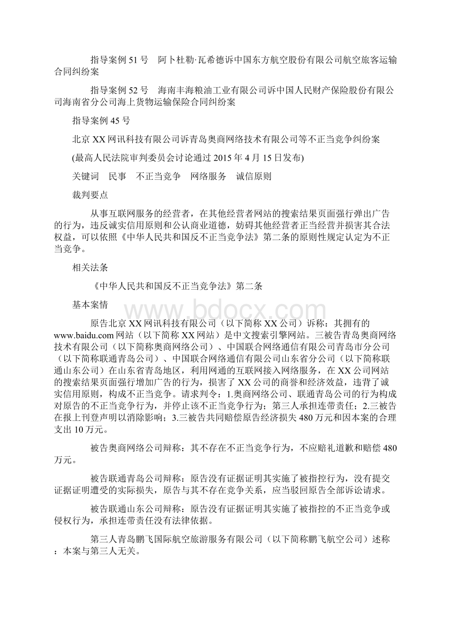 最高人民法院第十批指导性案例Word文档格式.docx_第2页