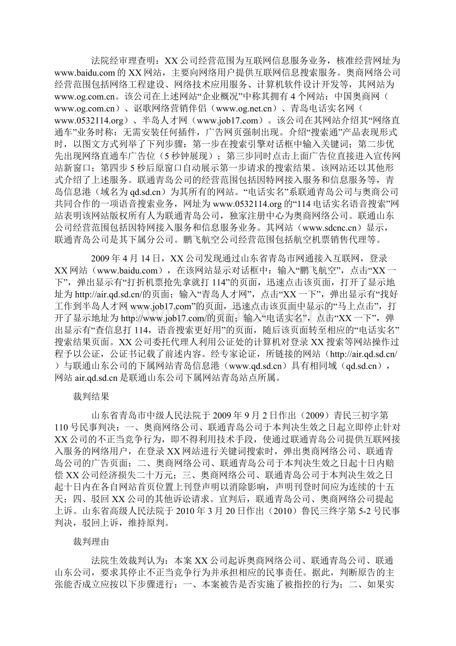 最高人民法院第十批指导性案例Word文档格式.docx_第3页