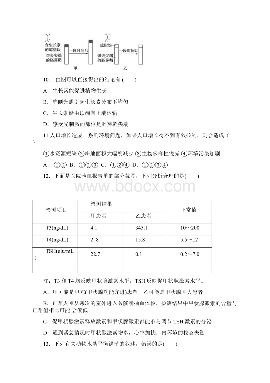 甘肃省天水市第二中学届高三下学期开学前考试生物试题+Word版含答案.docx_第3页