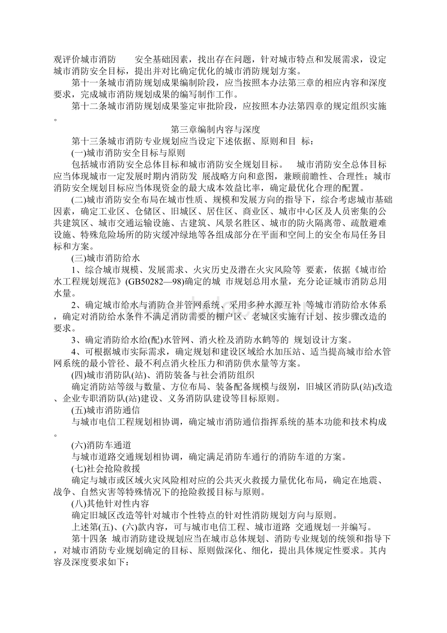 黑龙江省城市消防规划编制试行办法.docx_第2页