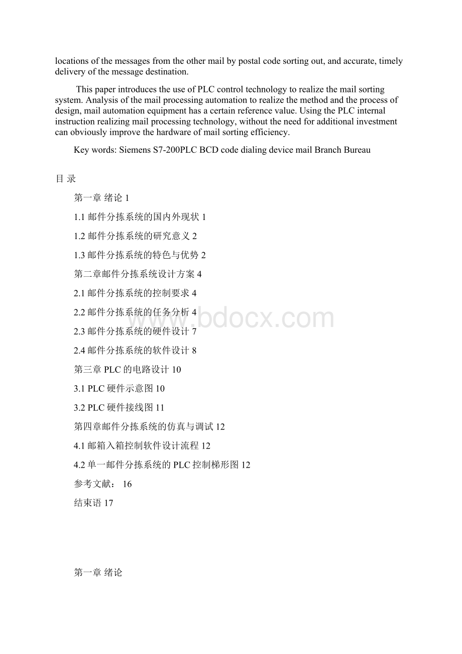 基于PLC对邮件分拣系统的控制.docx_第2页