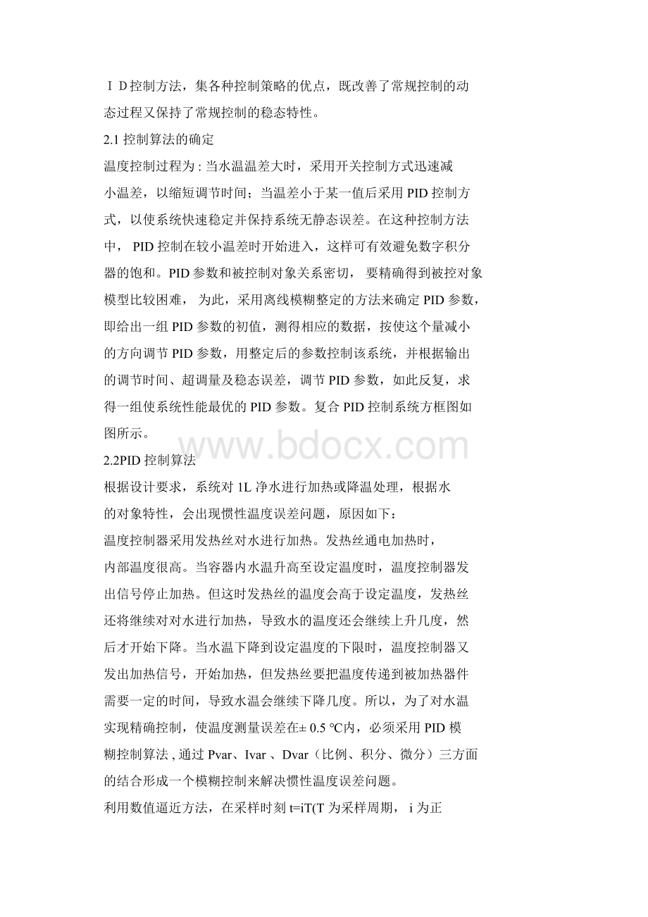 水温控制系统.docx_第2页