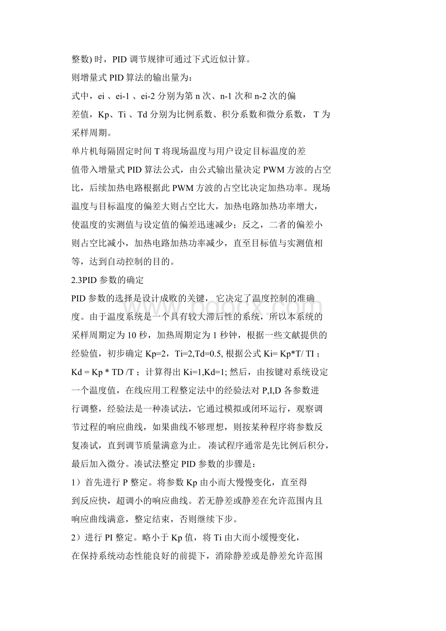 水温控制系统Word格式文档下载.docx_第3页