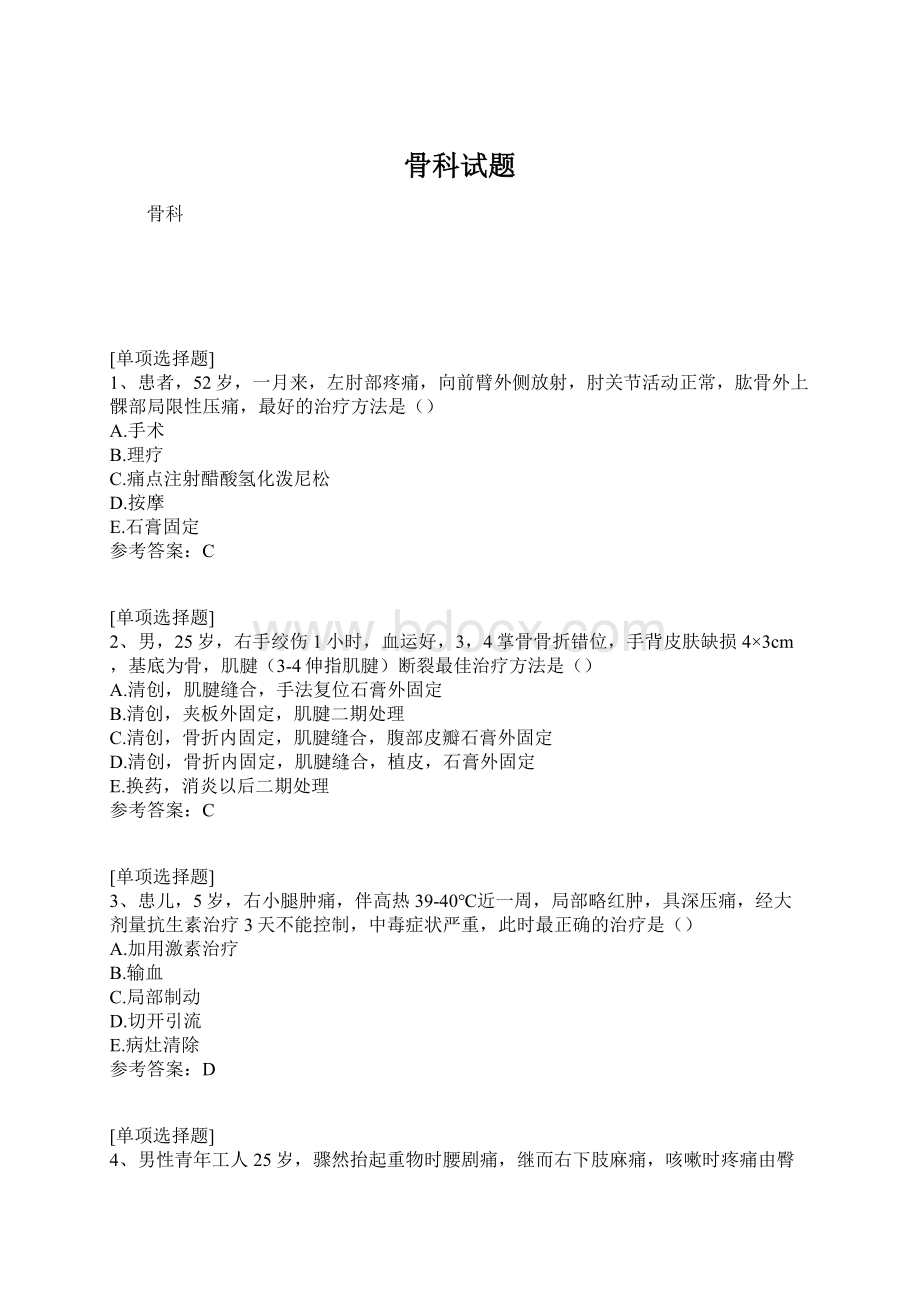 骨科试题Word文档格式.docx_第1页