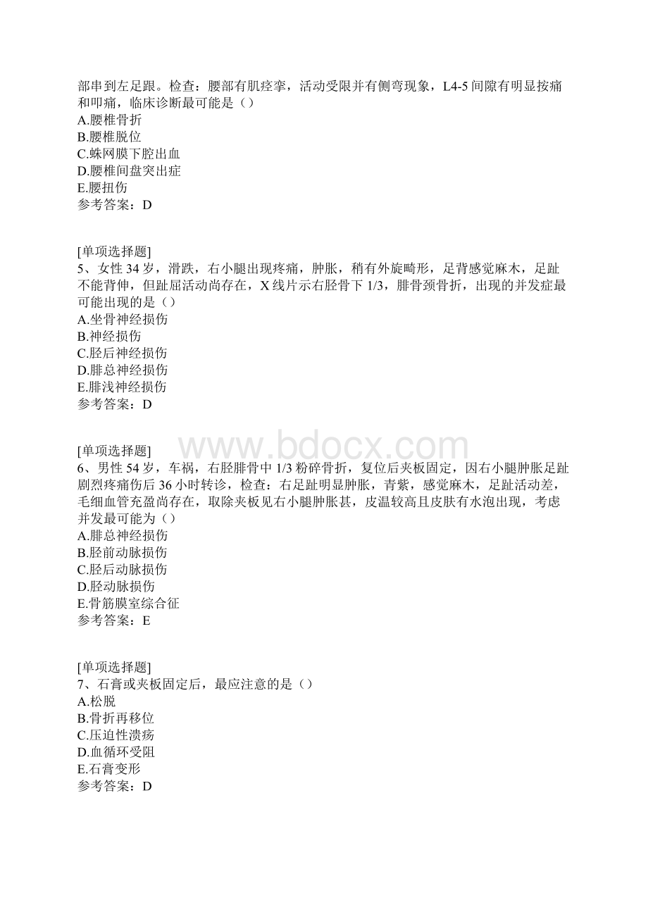 骨科试题Word文档格式.docx_第2页