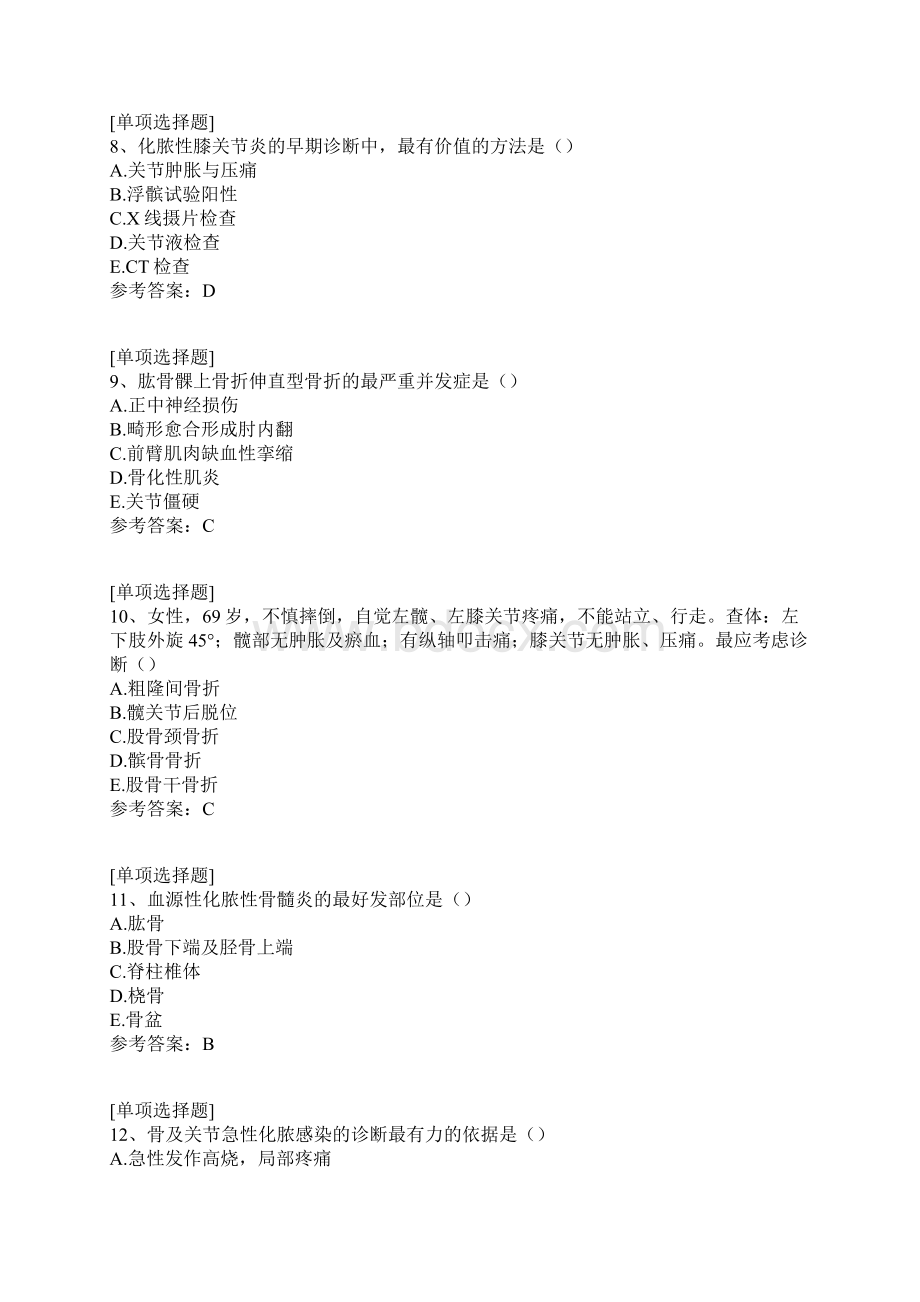 骨科试题Word文档格式.docx_第3页