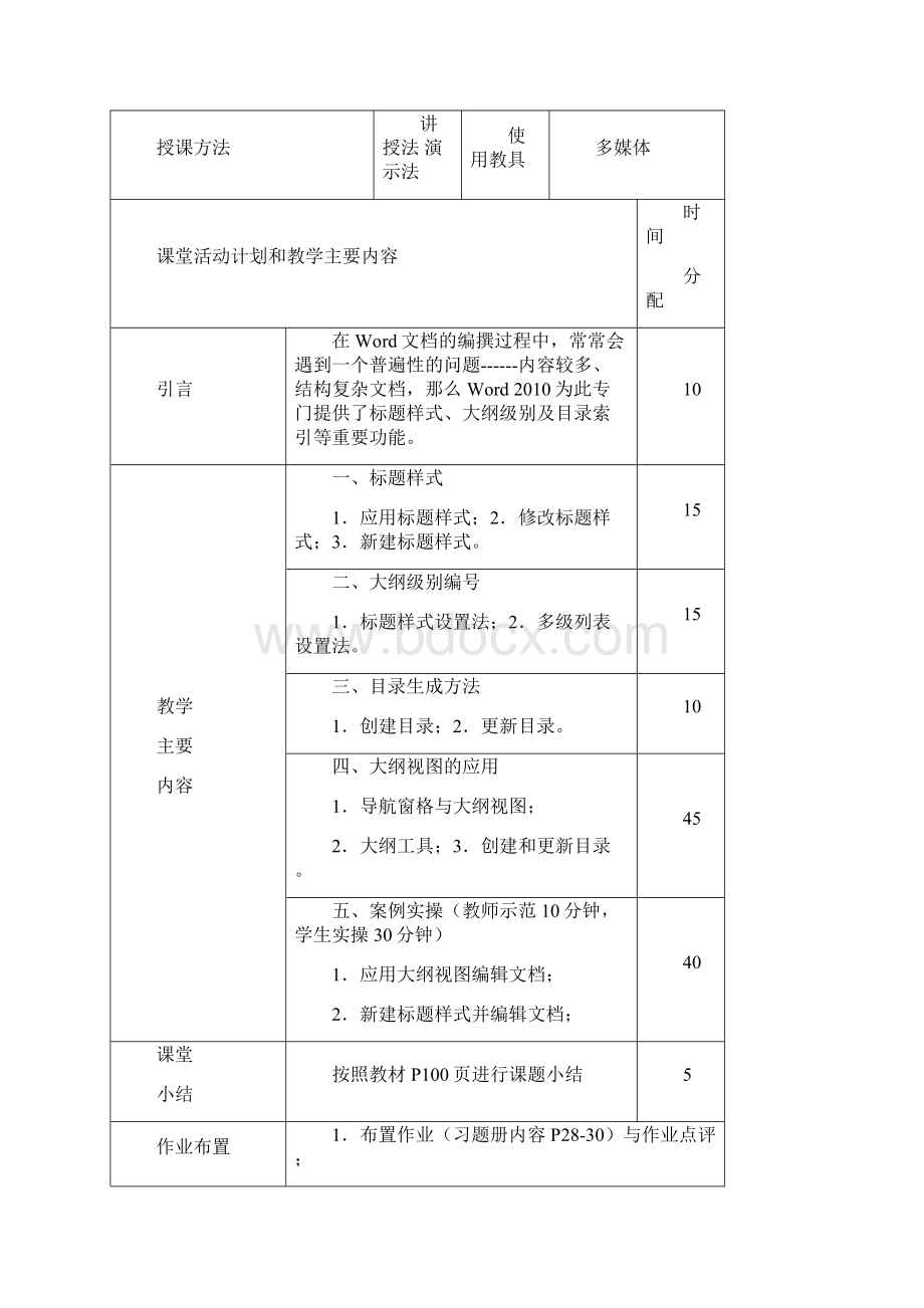 Word 的高级应用教案.docx_第2页