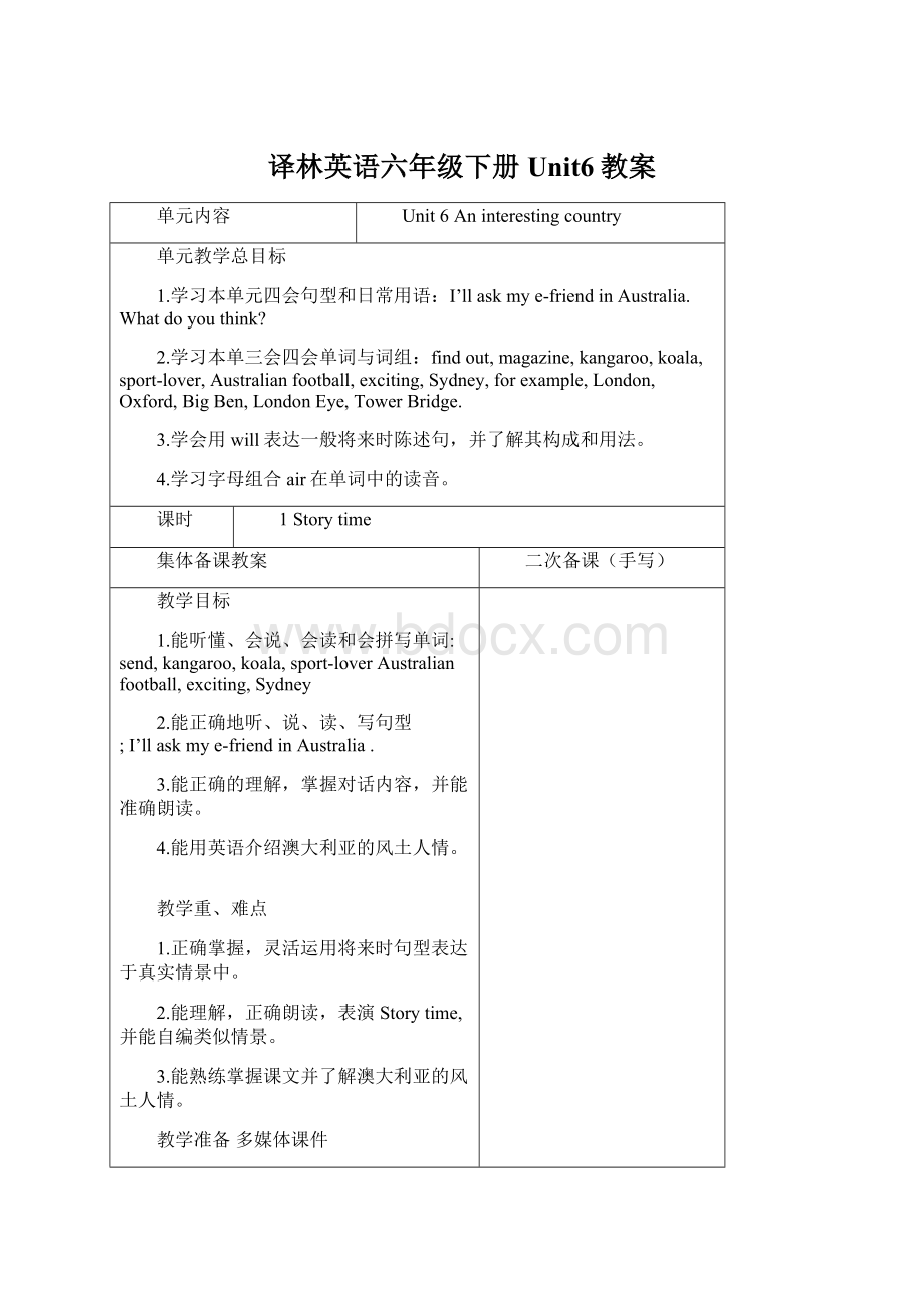 译林英语六年级下册Unit6教案.docx_第1页