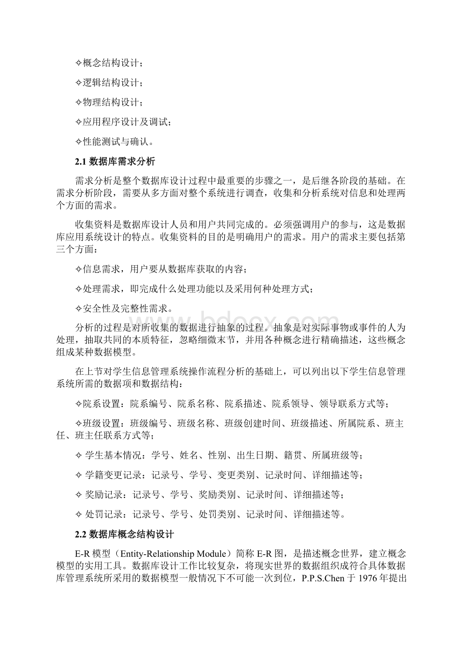 学生信息管理系统设计说明书.docx_第3页