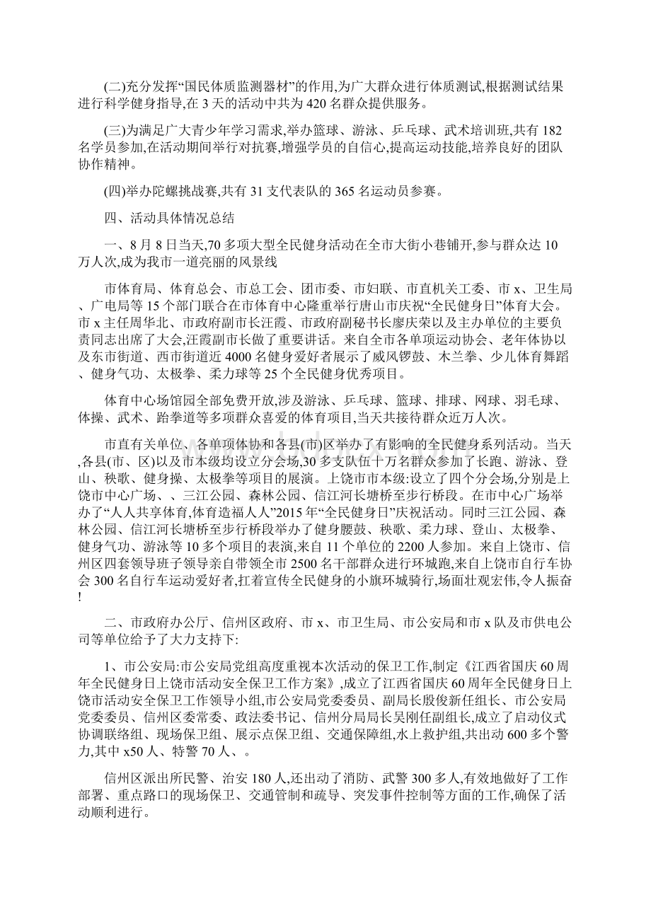 全民健身日宣传活动心得体会Word下载.docx_第2页