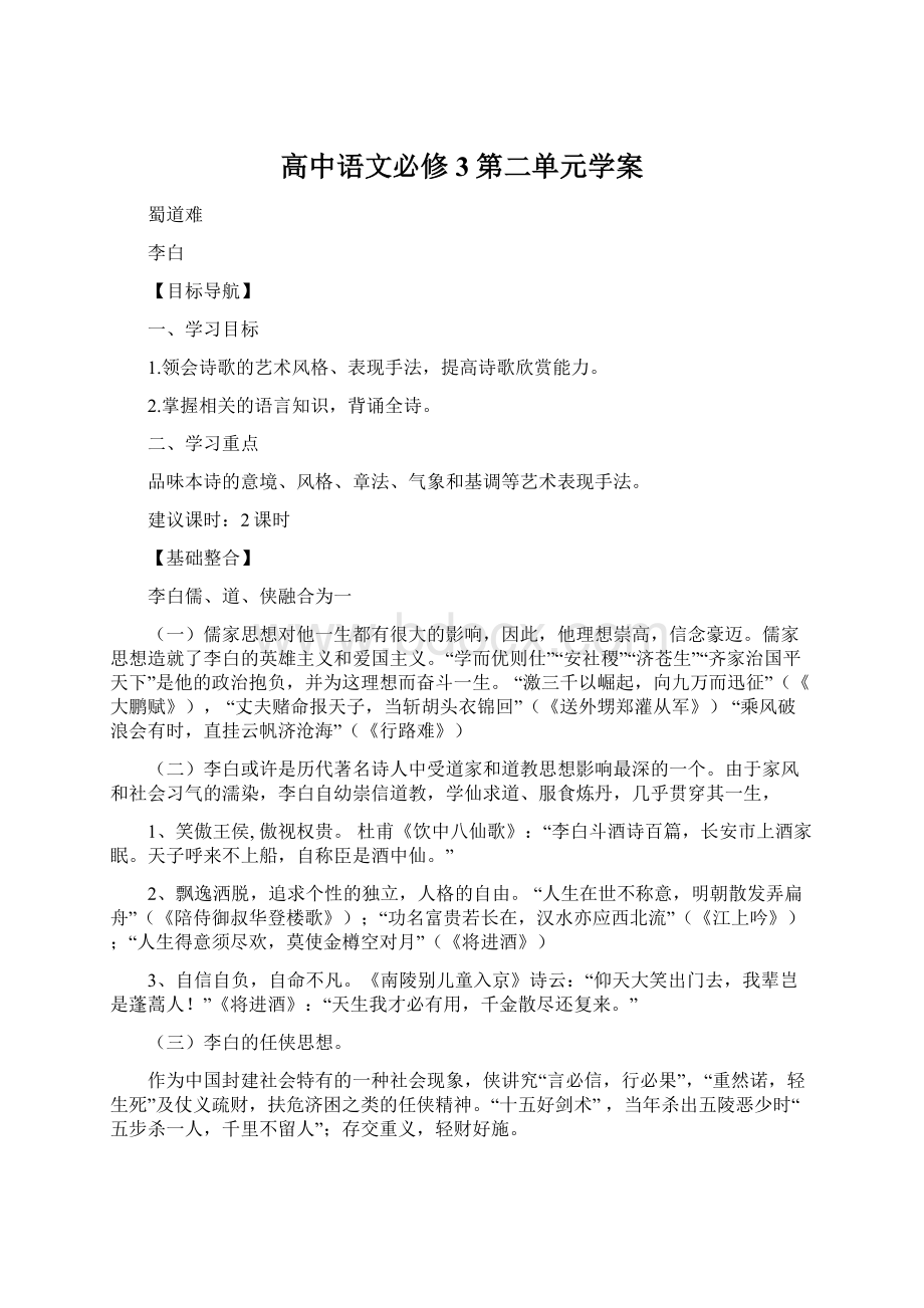 高中语文必修3第二单元学案.docx_第1页