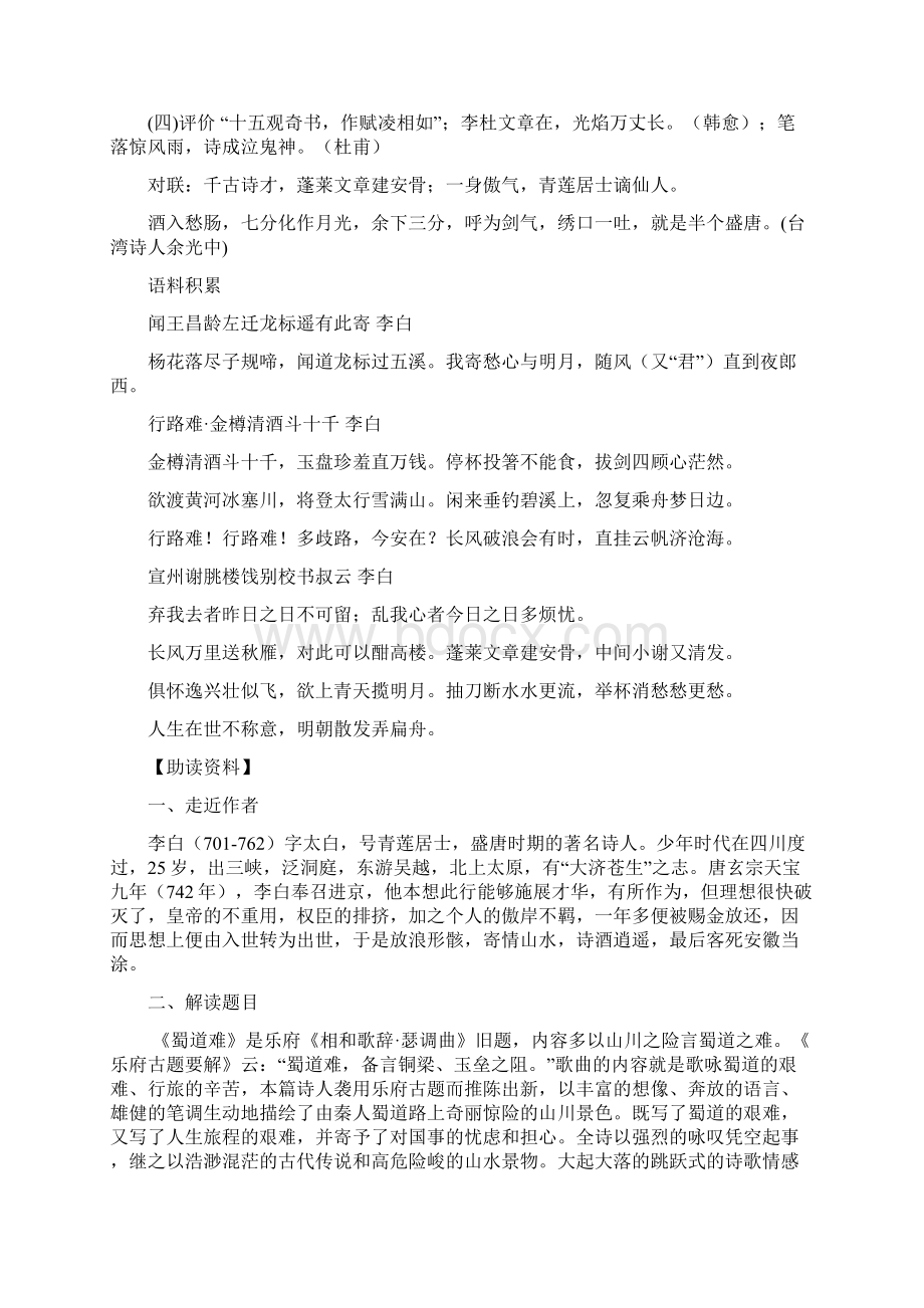 高中语文必修3第二单元学案.docx_第2页