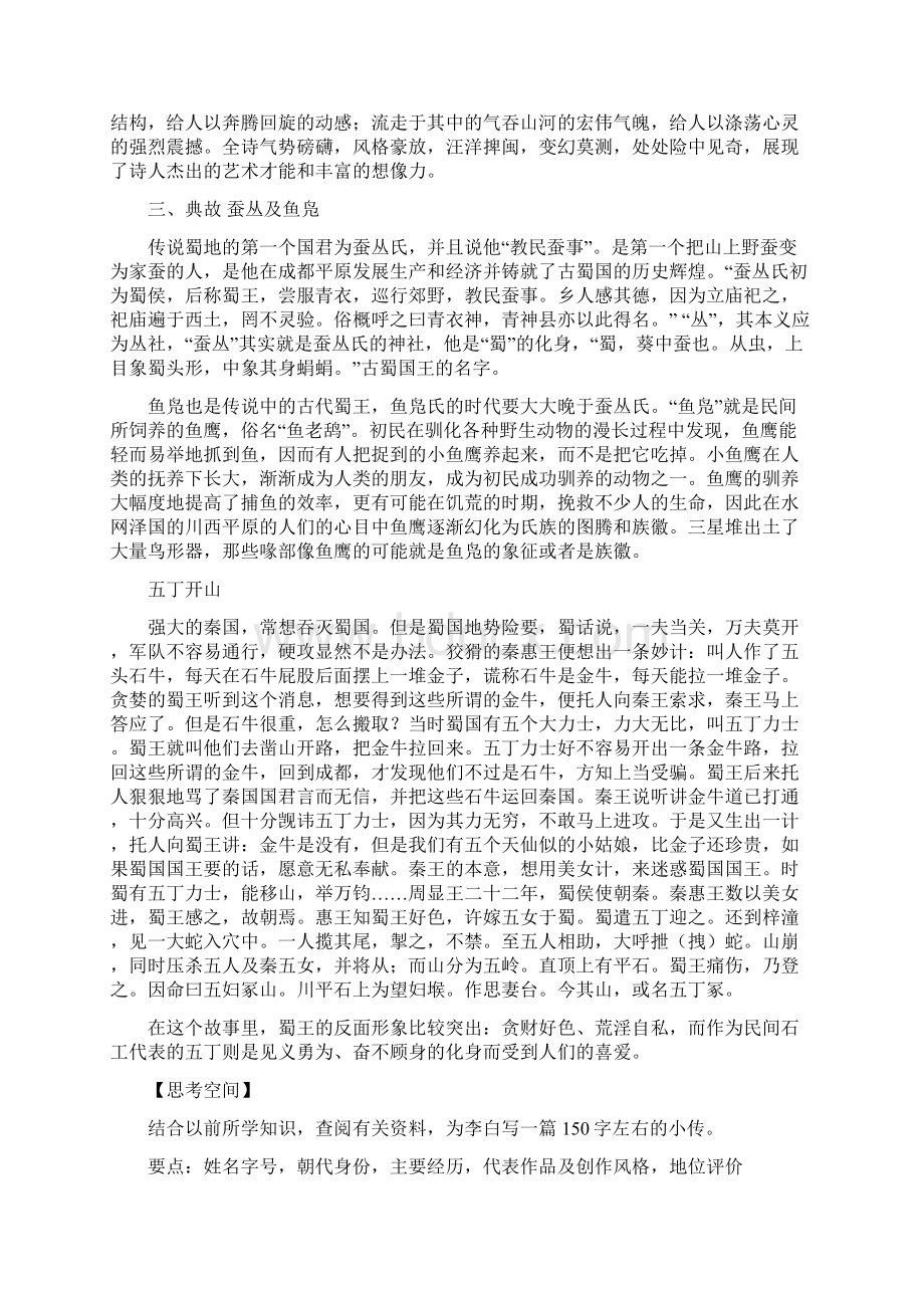 高中语文必修3第二单元学案.docx_第3页