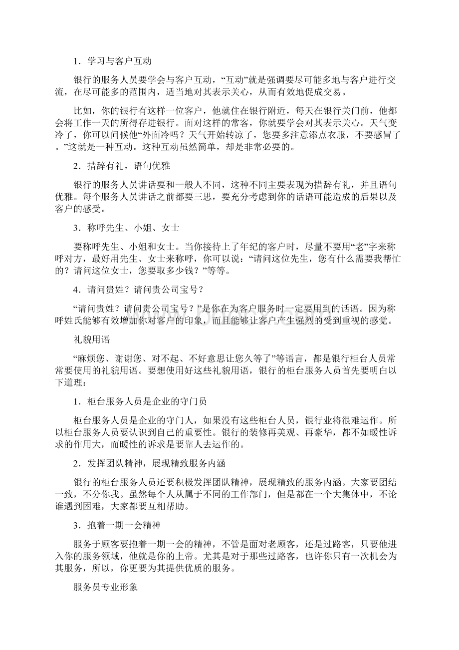 金融行业服务礼仪.docx_第3页