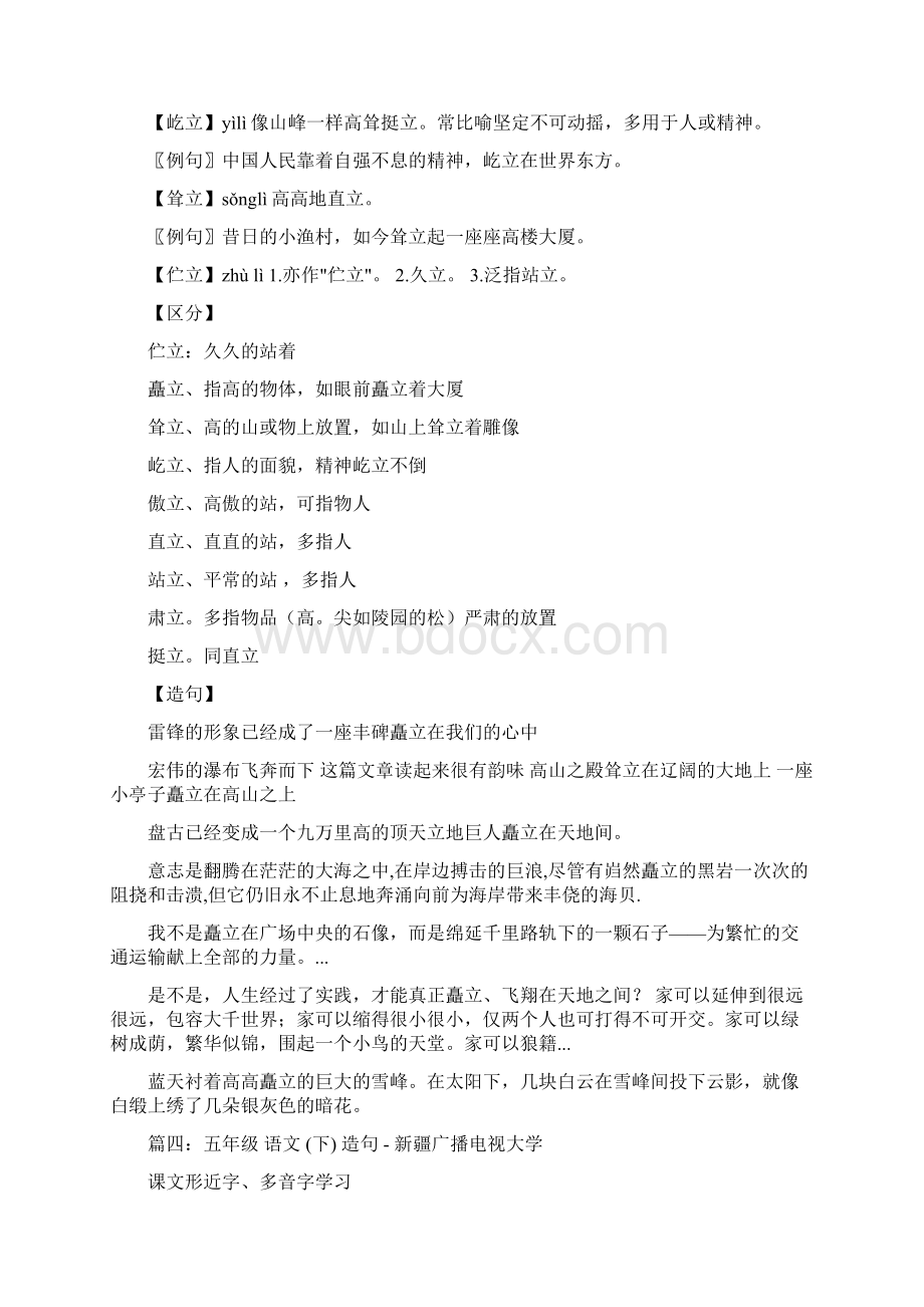 参考文档矗立着造句精选word文档 10页.docx_第2页