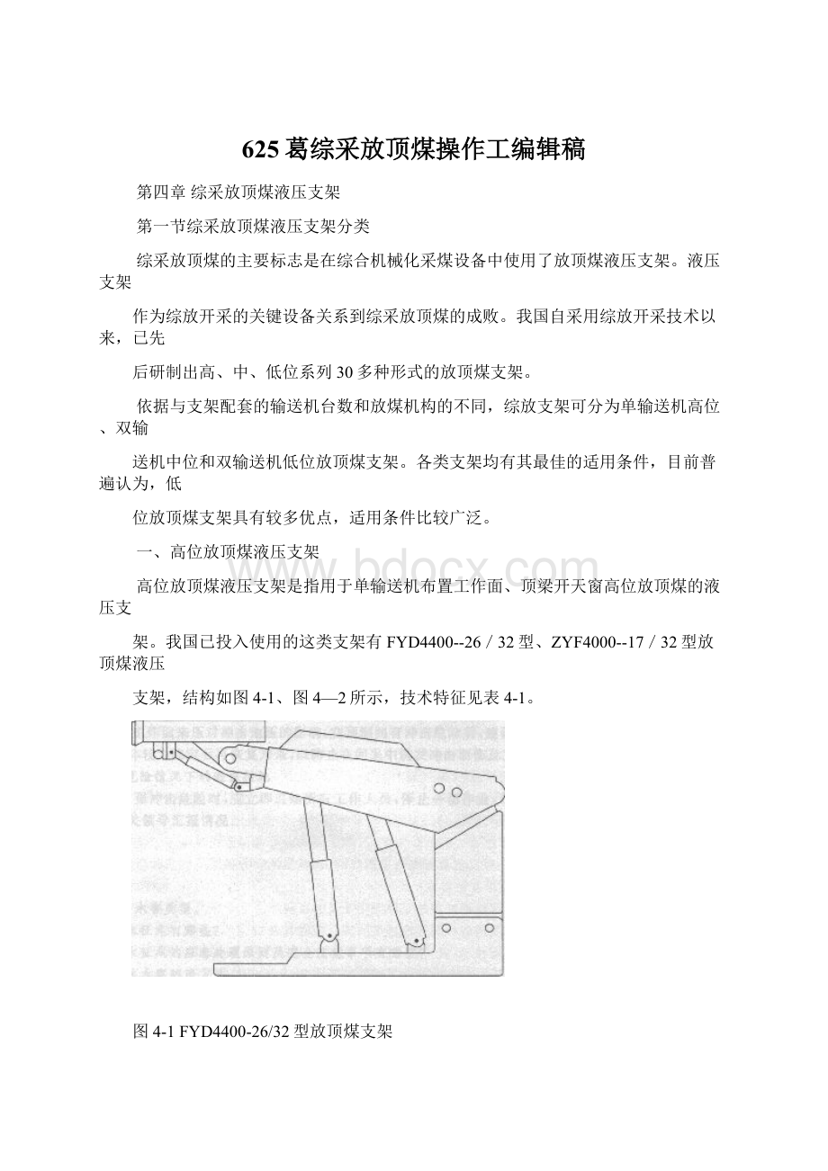 625葛综采放顶煤操作工编辑稿Word文档下载推荐.docx