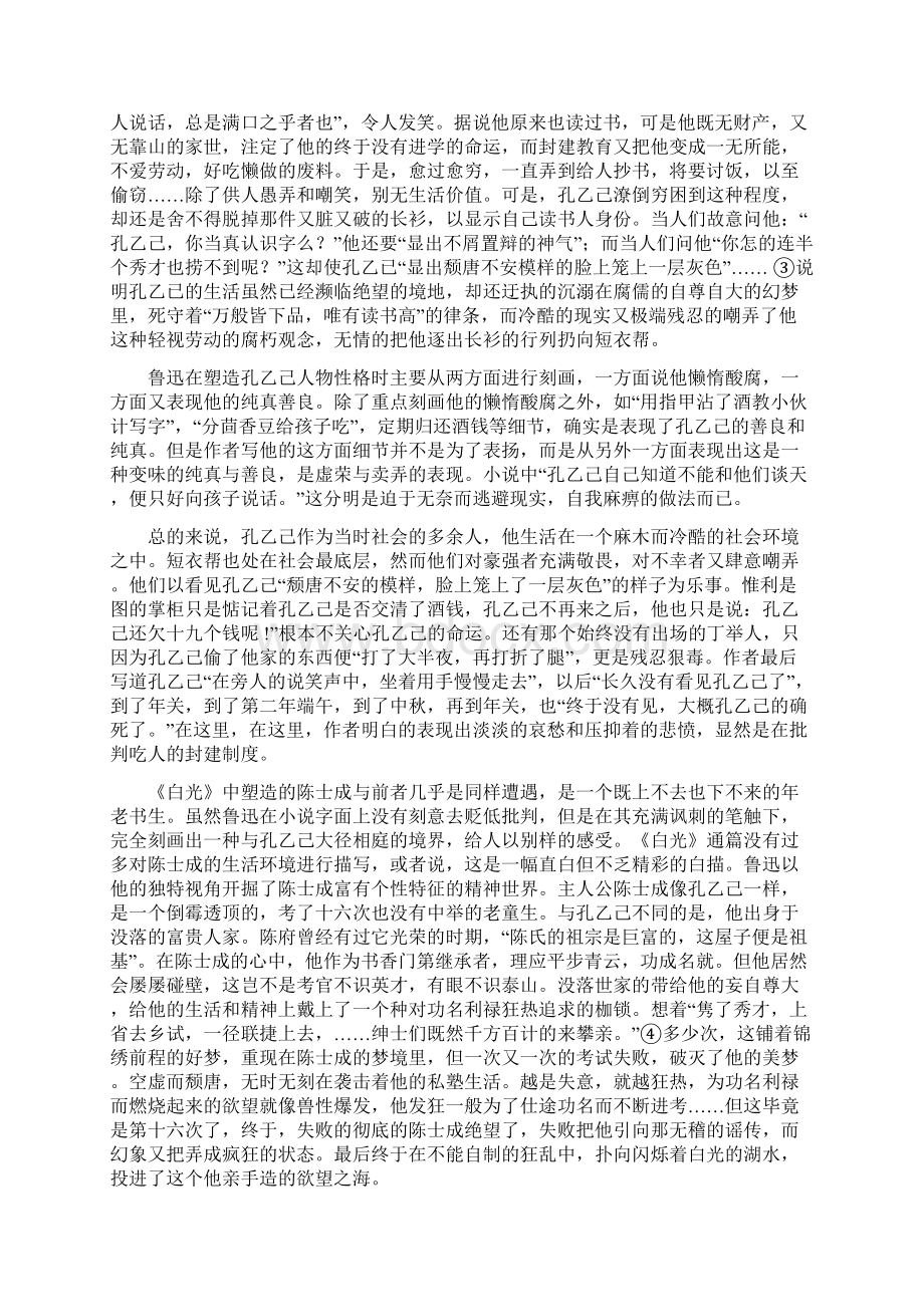 论鲁迅小说中的知识分子形象Word下载.docx_第3页