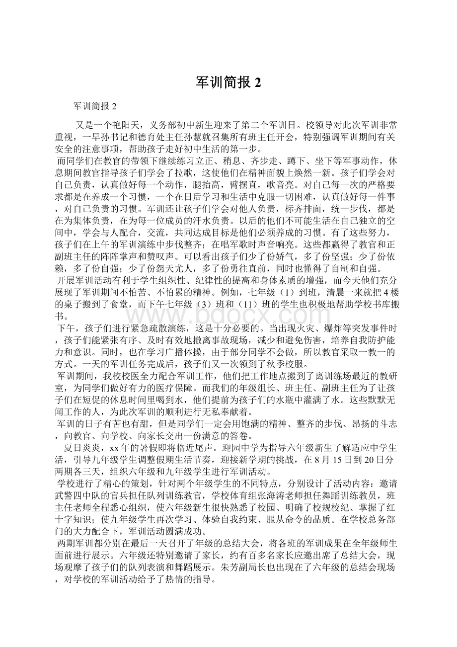 军训简报2Word文件下载.docx