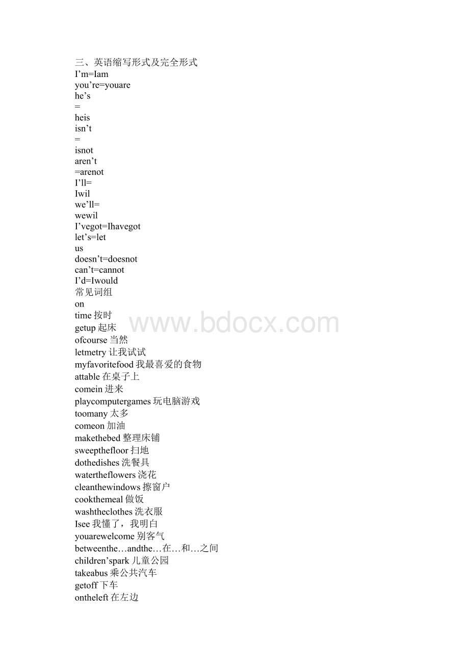 五年级英语上册知识学习总结要点总结陕西旅游出版社Word文件下载.docx_第2页