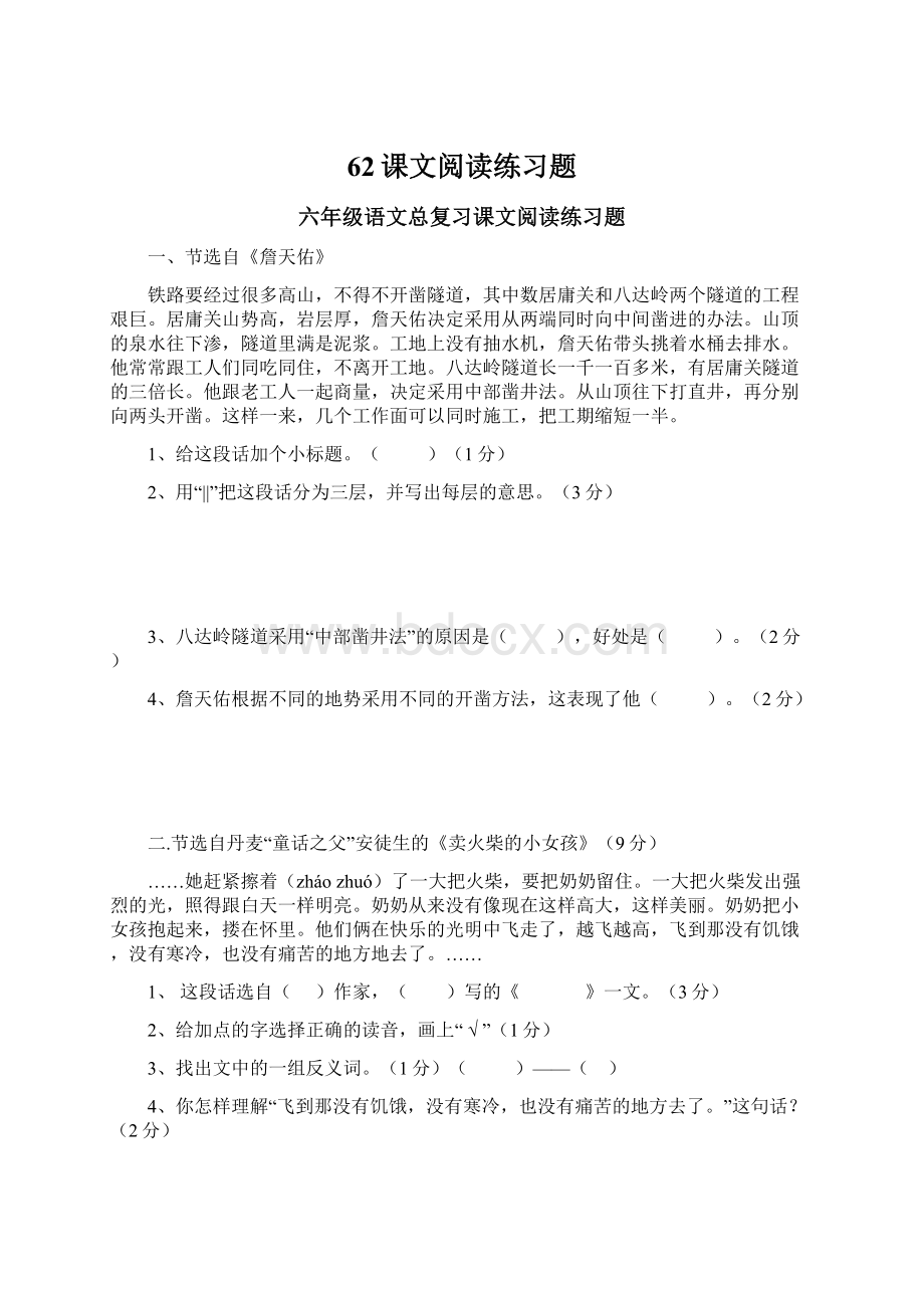 62课文阅读练习题.docx_第1页