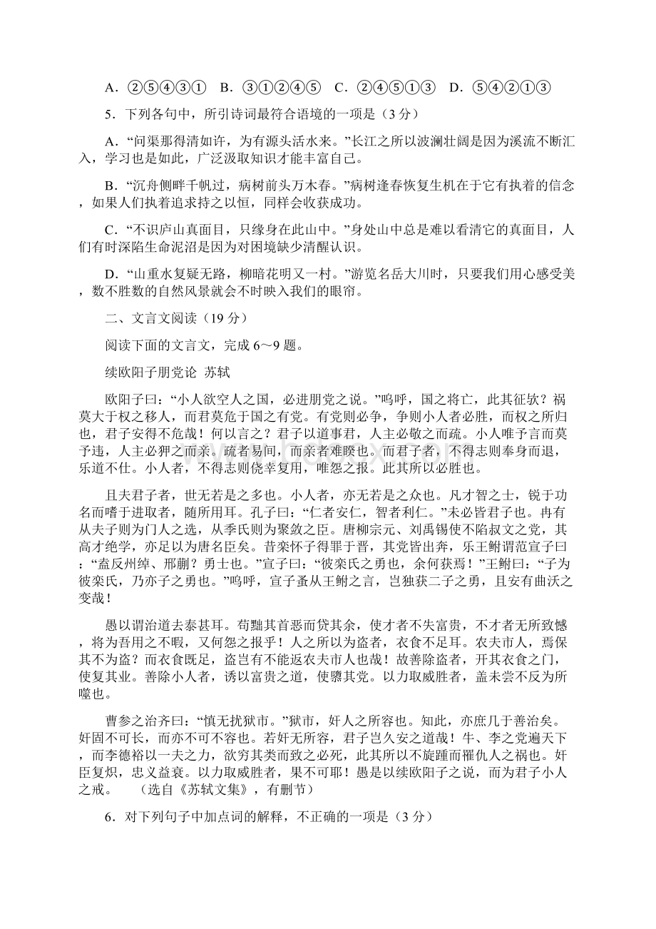 江苏省南通市届高三四模语文试题 Word版含答案.docx_第2页