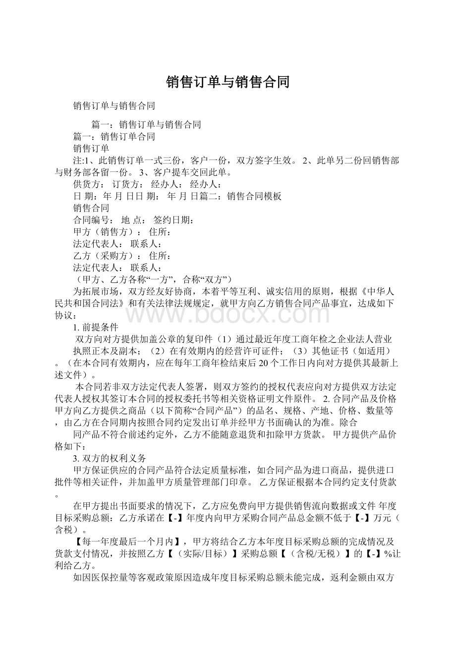 销售订单与销售合同文档格式.docx