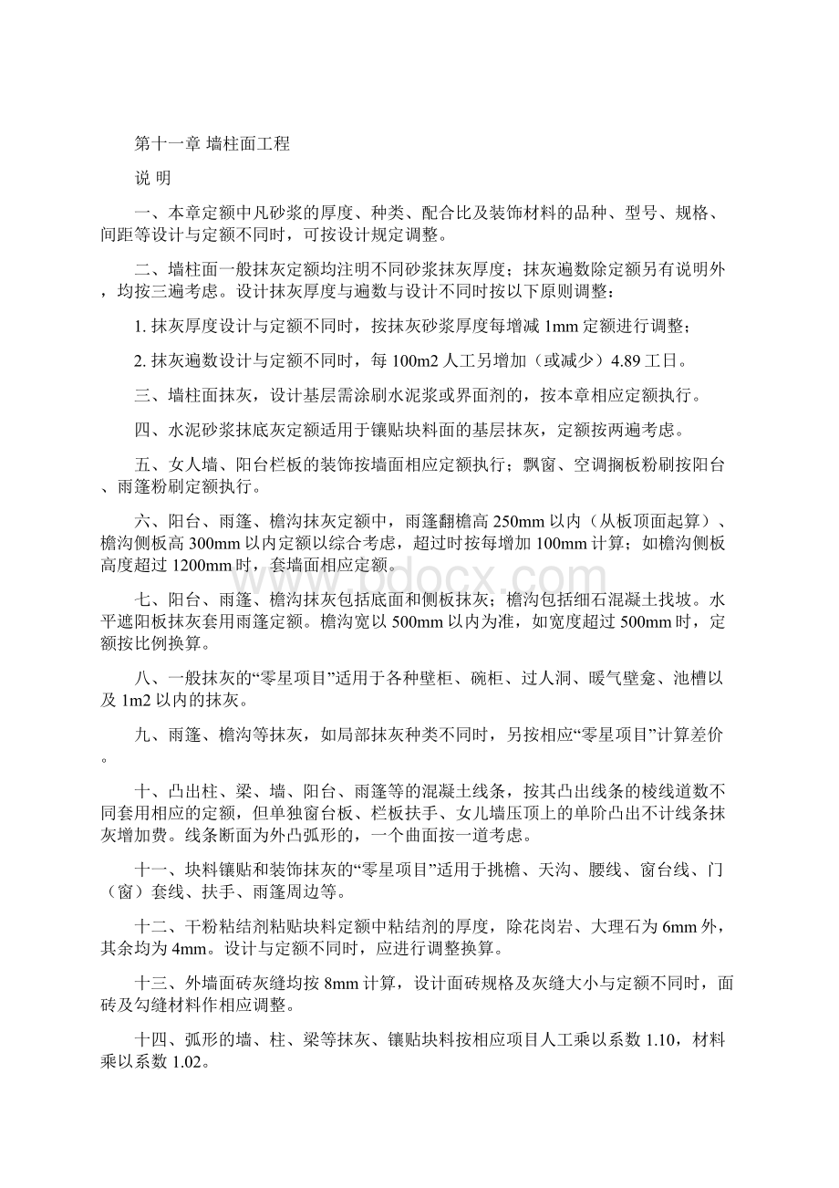 整理浙江省建筑工程预算定额下册Word格式.docx_第3页