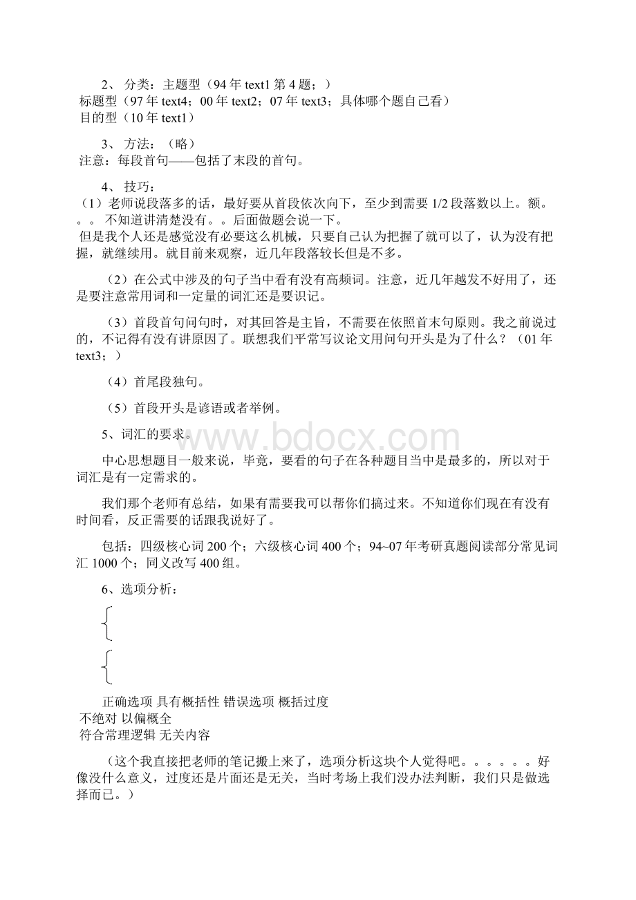 考研阅读方法之主旨大意题是非判断题Word格式.docx_第3页