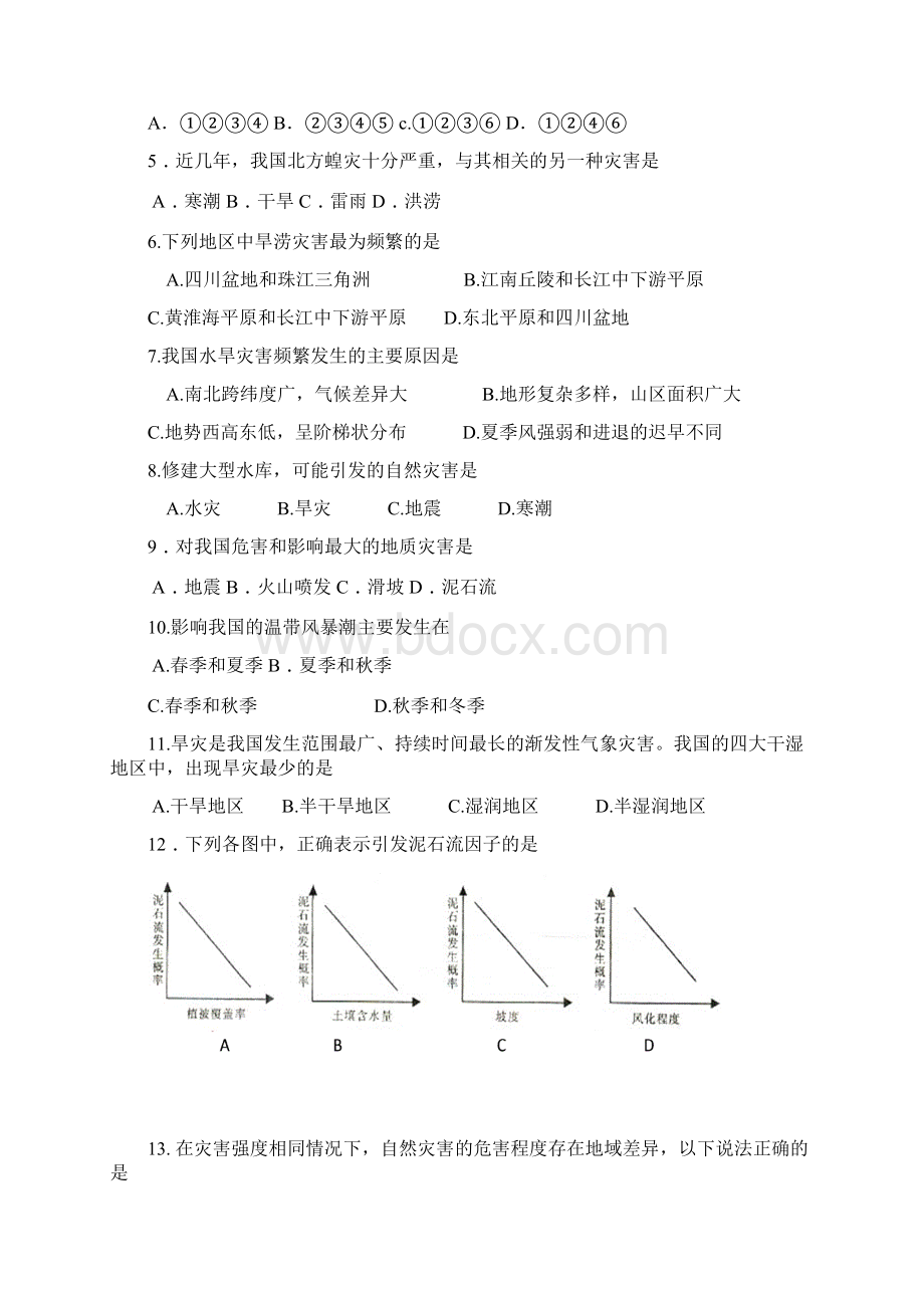 选修5《自然灾害》试题.docx_第2页