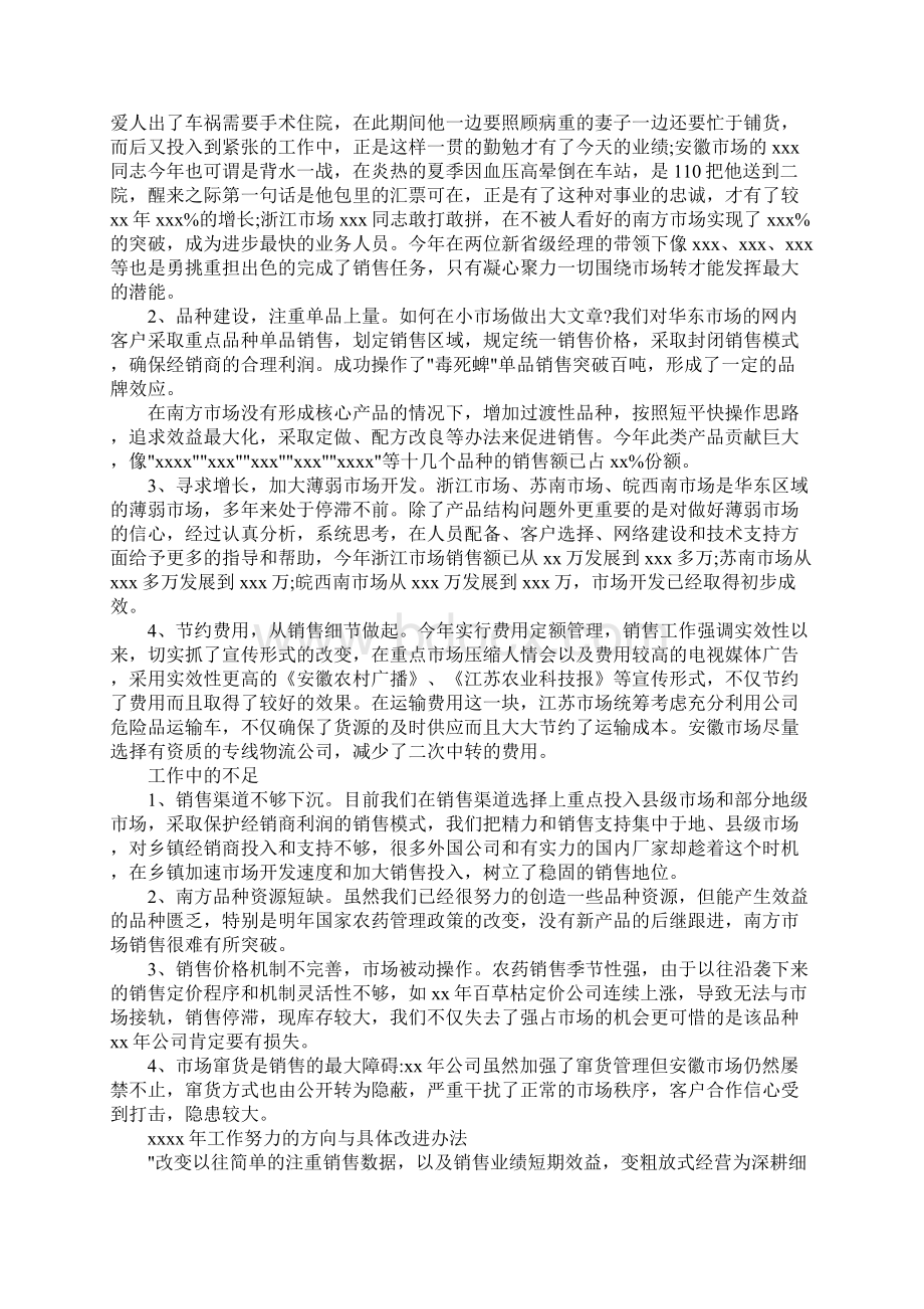 大区经理述职报告.docx_第2页