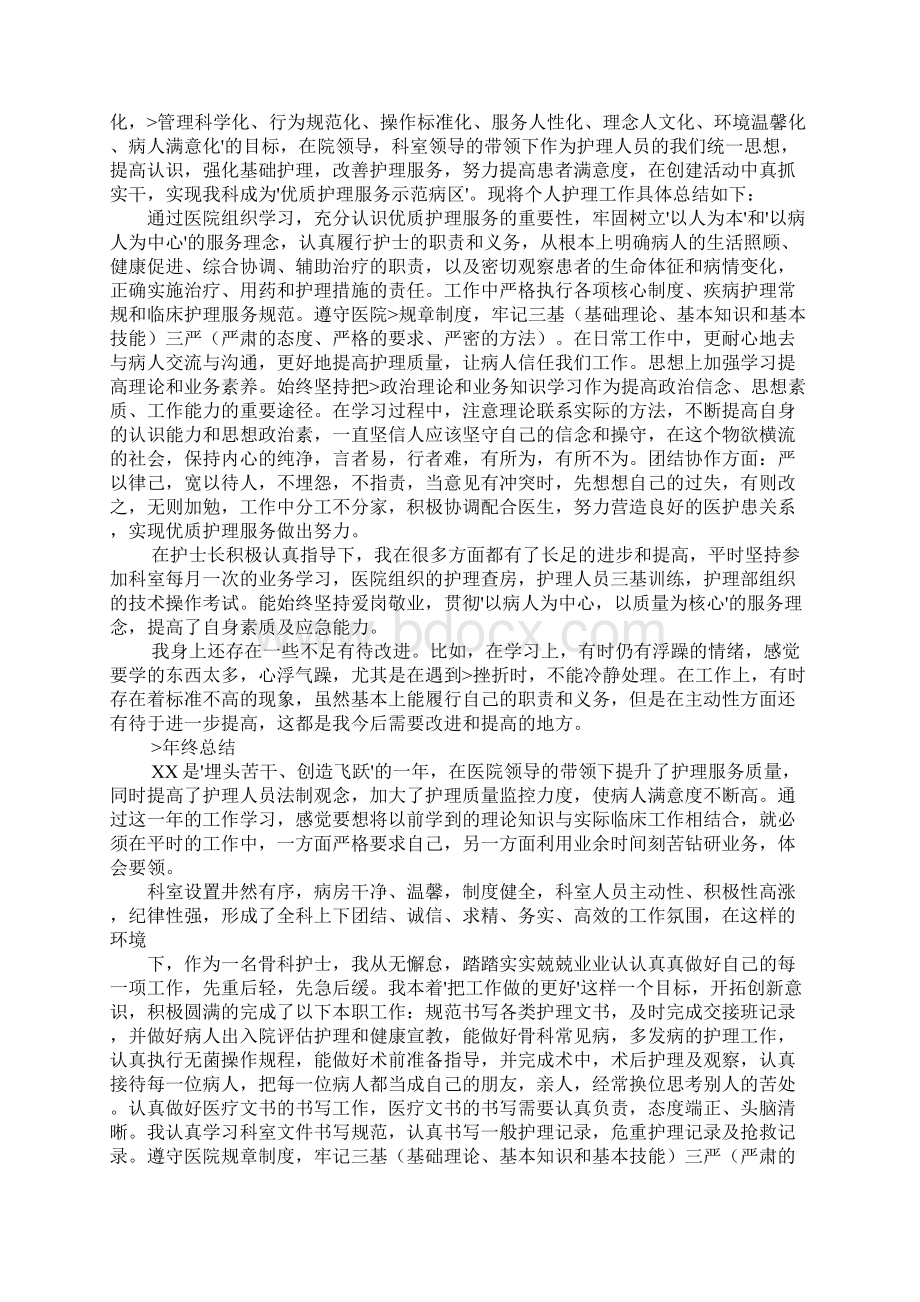 骨科护士工作总结Word文档格式.docx_第3页