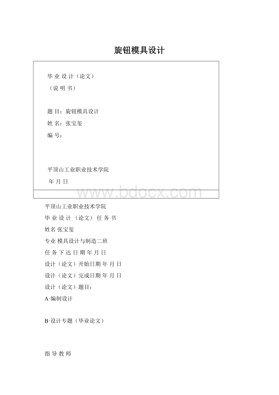 旋钮模具设计Word下载.docx