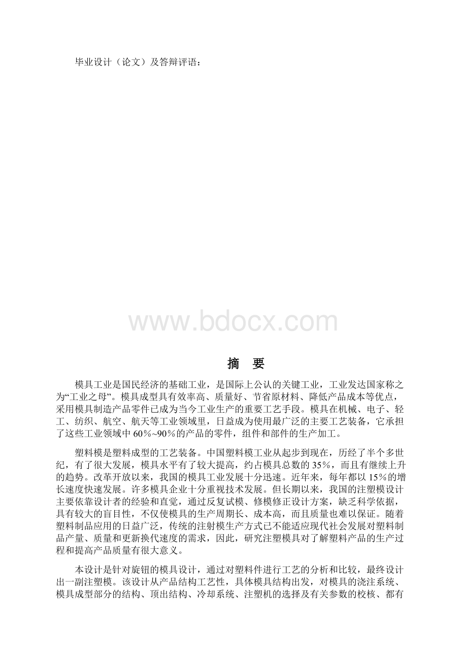 旋钮模具设计.docx_第3页