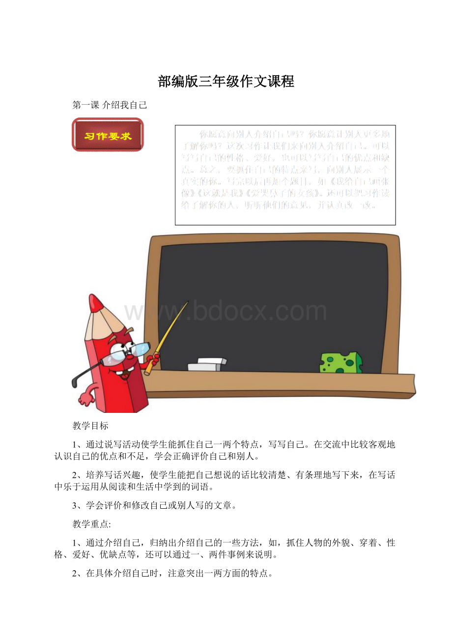 部编版三年级作文课程.docx