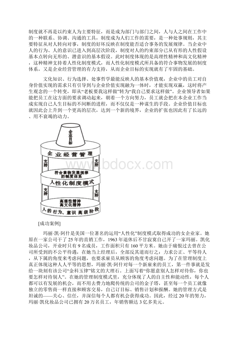 g管理模式中的制度模式文档格式.docx_第3页