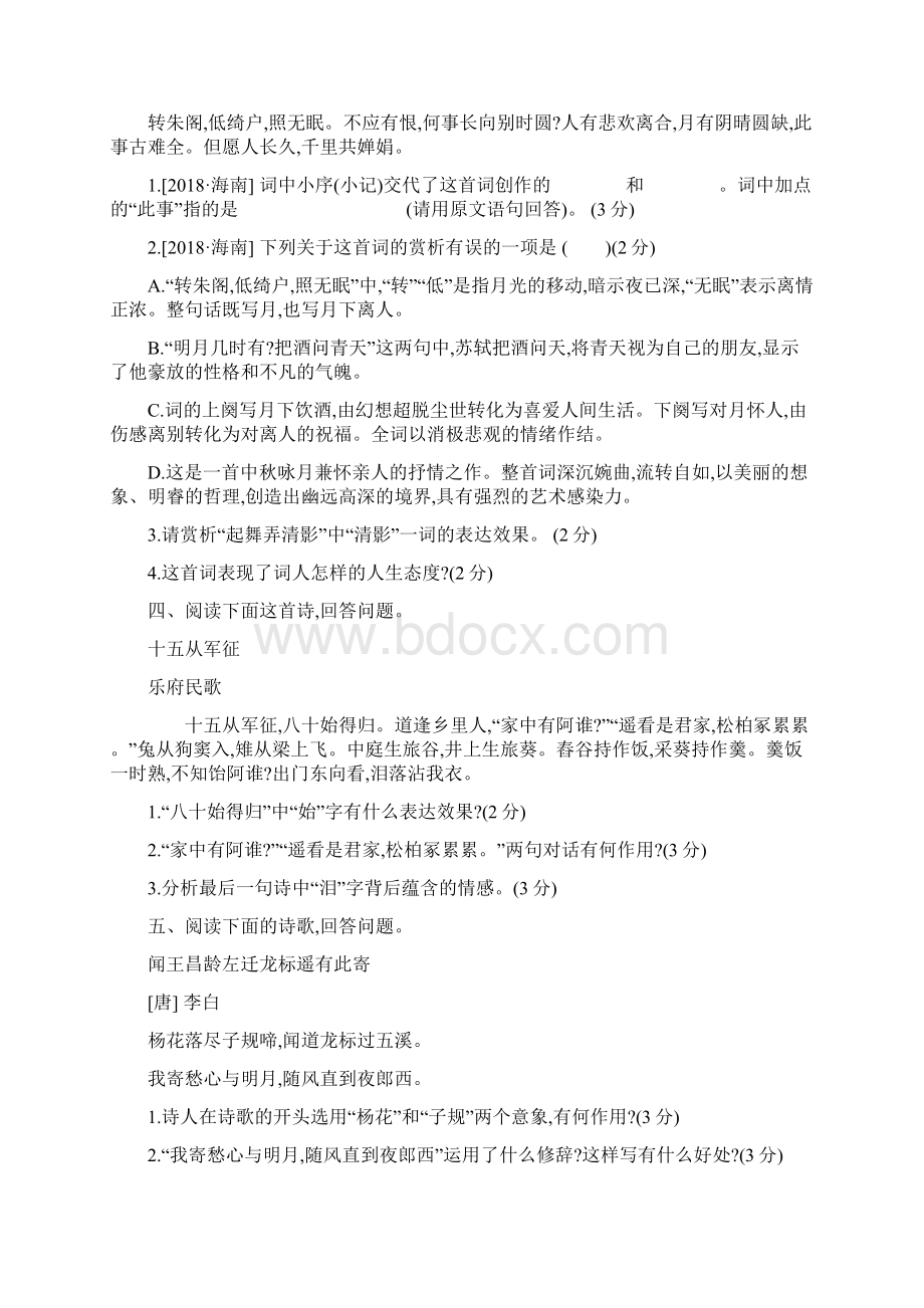 中考中考语文专题训练08 古诗词曲鉴赏训练试题文档格式.docx_第2页