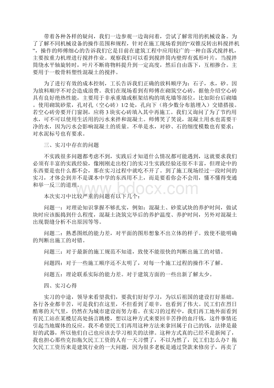 土木工程认知实习报告Word文件下载.docx_第2页