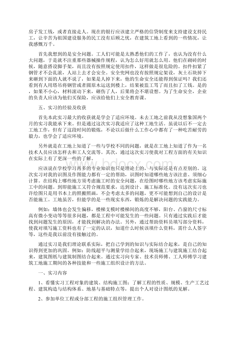 土木工程认知实习报告Word文件下载.docx_第3页