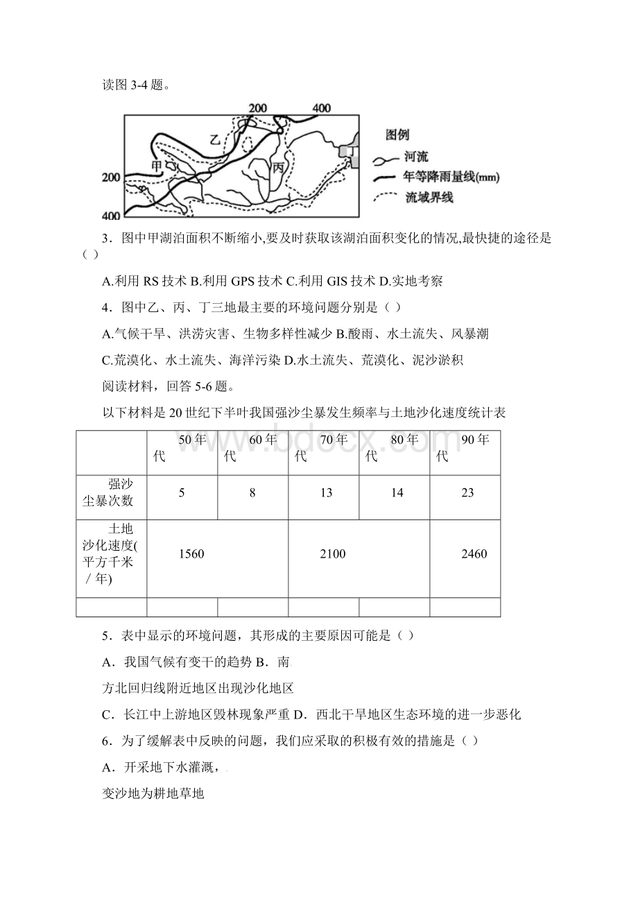 安徽省宿州市汴北三校联考学年高二地理上学期期中试题文含答案.docx_第2页