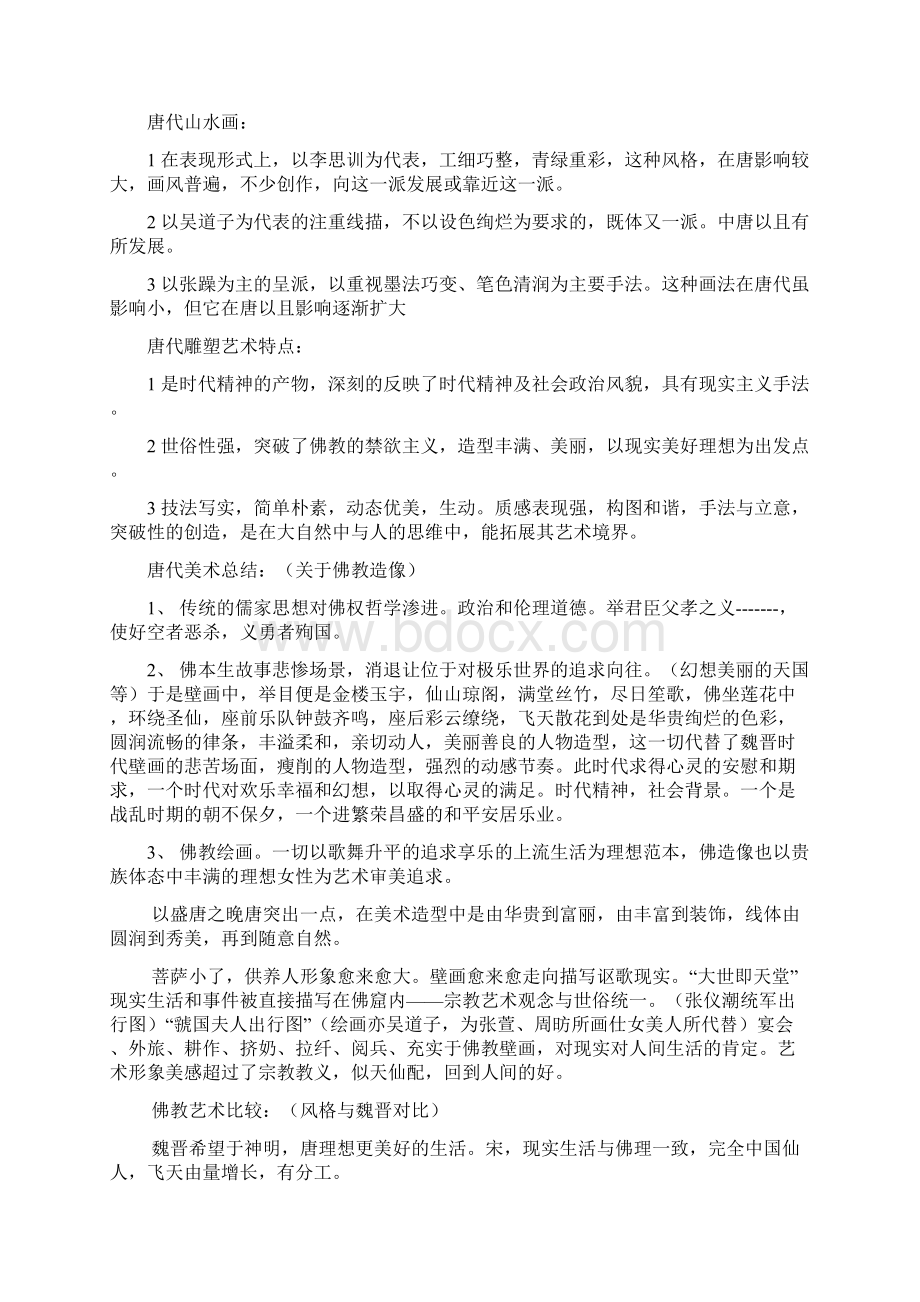 中外美术史重要知识点考试复习整理.docx_第2页