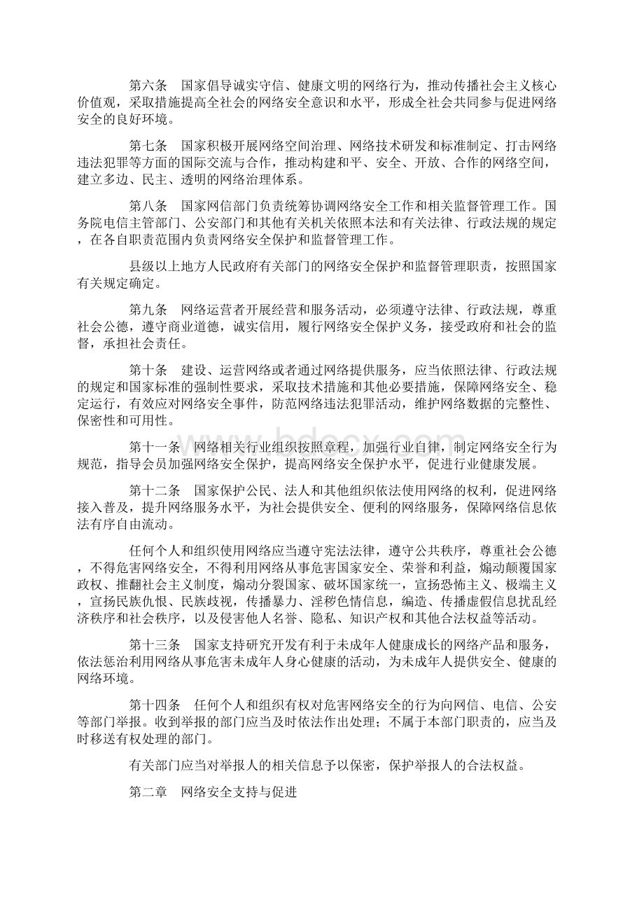 网络安全法.docx_第2页