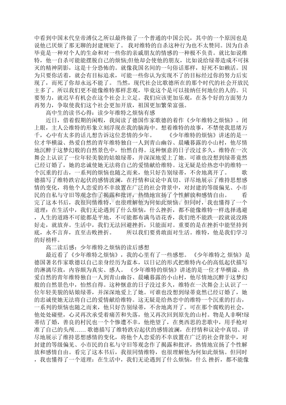 少年维特之烦恼读后感共8篇.docx_第3页