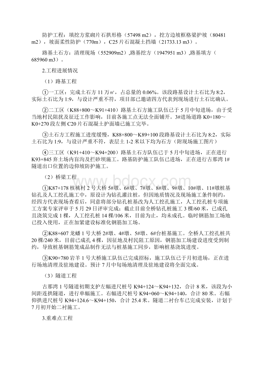 科技创新汇报材料.docx_第2页