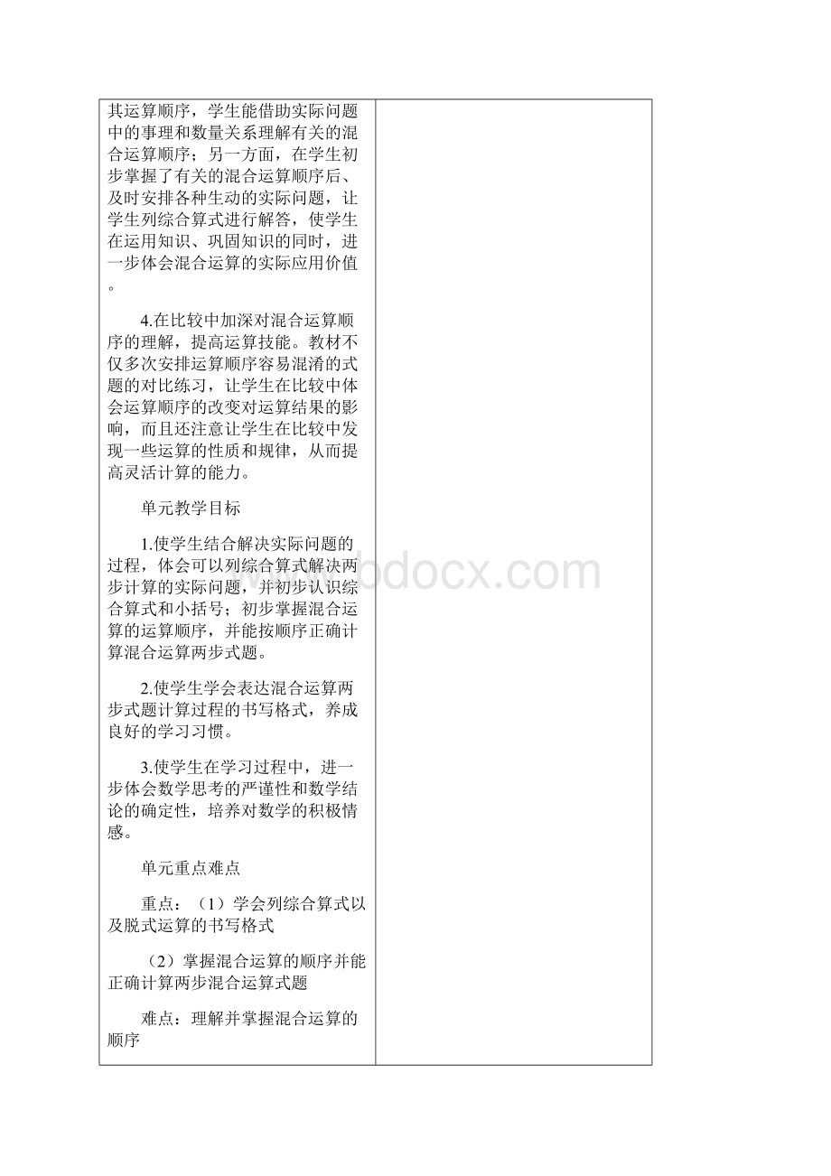 D混合运算.docx_第2页