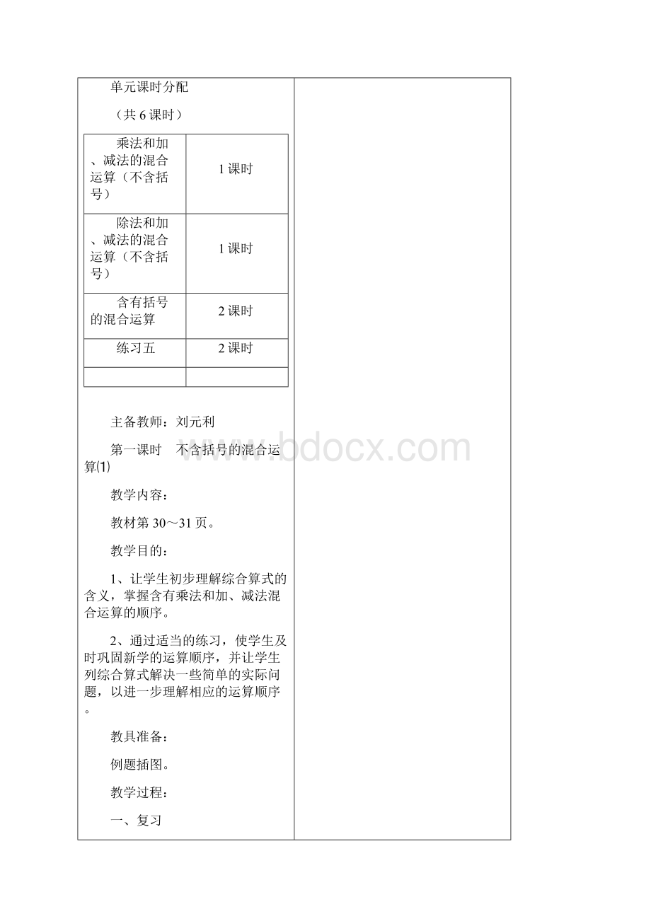 D混合运算.docx_第3页