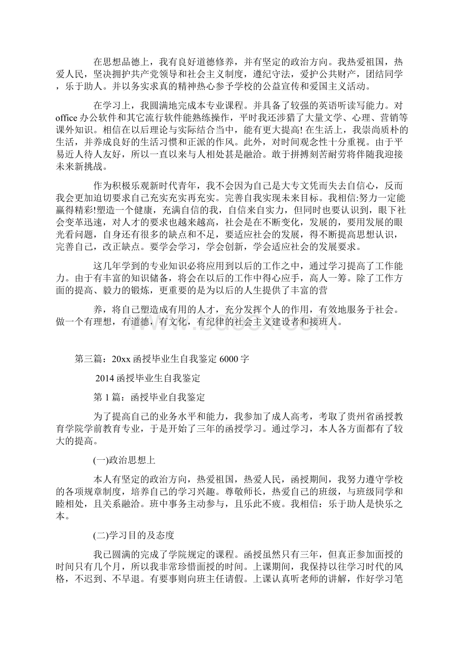 成人大专毕业生学习的自我鉴定Word格式.docx_第2页