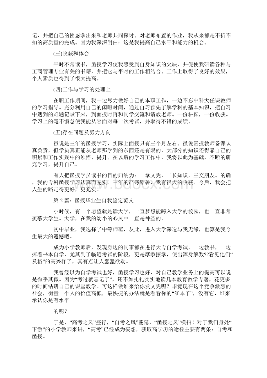 成人大专毕业生学习的自我鉴定Word格式.docx_第3页