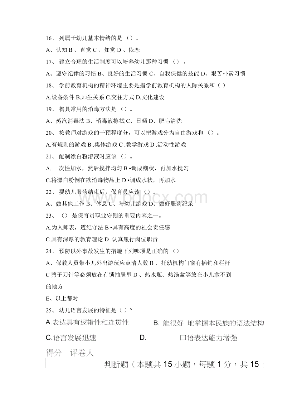 临汾市新版保育员能力考试试题试题及解析Word格式.docx_第3页